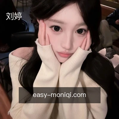 刘婷